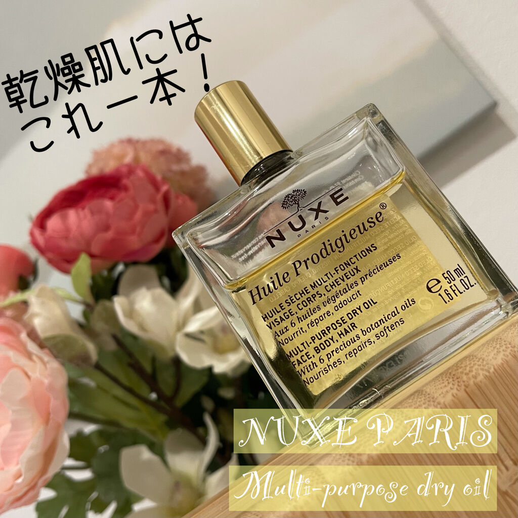 プロディジュー オイル/ニュクス/フェイスオイルを使ったクチコミ（1枚目）