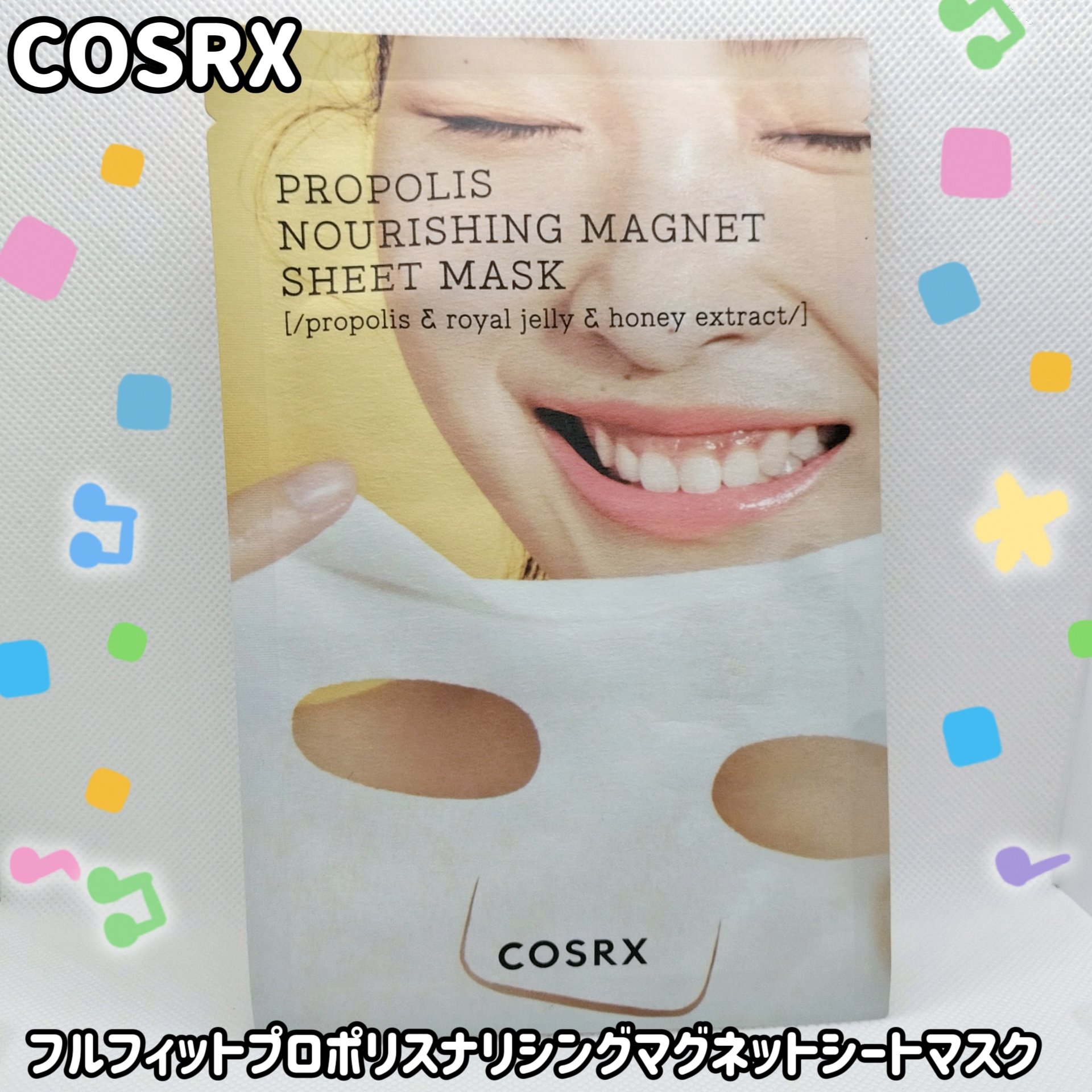 フルフィットプロポリスナリシングマグネットシートマスク  1枚入り/COSRX/シートマスク・パックを使ったクチコミ（1枚目）