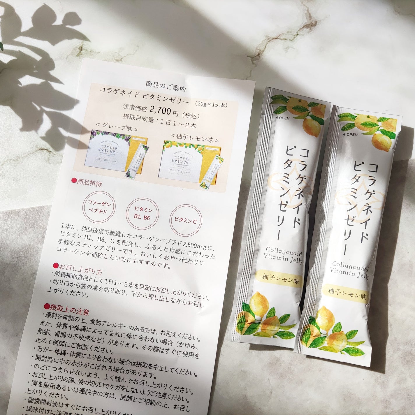 コラゲネイドビタミンゼリー(柚子レモン味)/新田ゼラチンダイレクト/美容サプリメントを使ったクチコミ(9枚目)