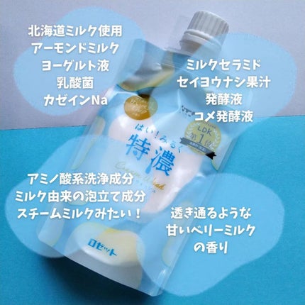 はい!みるく特濃 クリームウォッシュ/ロゼット/洗顔フォームを使ったクチコミ(2枚目)