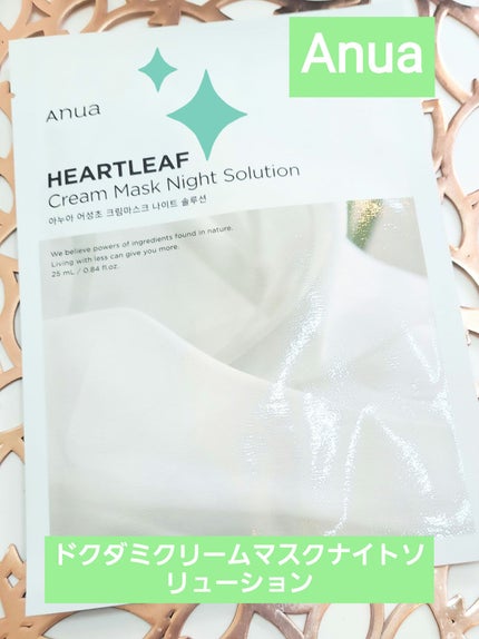 ドクダミクリームマスクナイトソリューション/Anua/シートマスク・パックを使ったクチコミ(1枚目)
