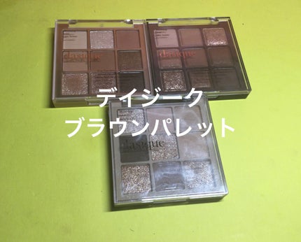 シャドウパレット/dasique/アイシャドウパレットを使ったクチコミ(1枚目)