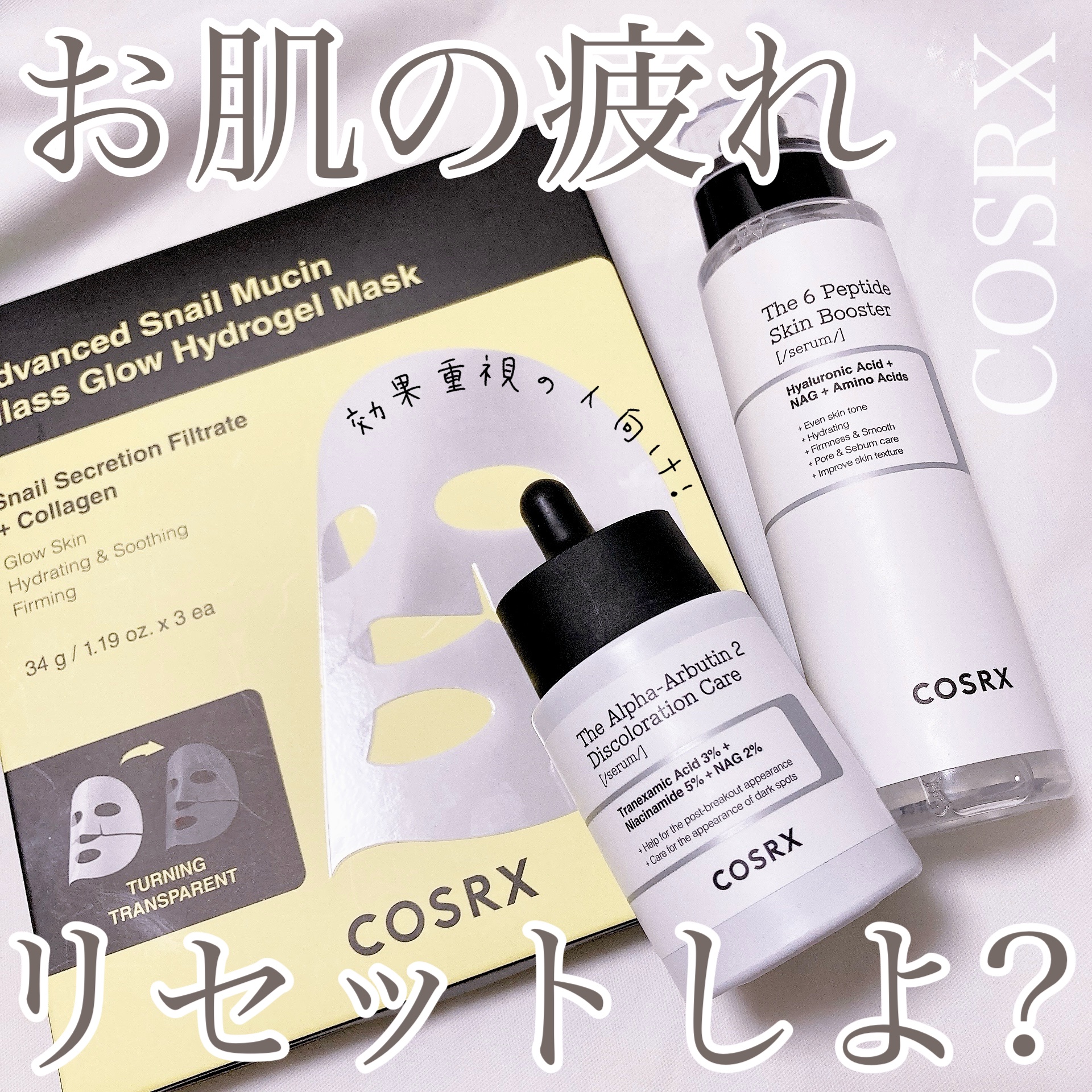 RXザ・6ペプチドスキンブースターセラム/COSRX/ブースター・導入液を使ったクチコミ（1枚目）