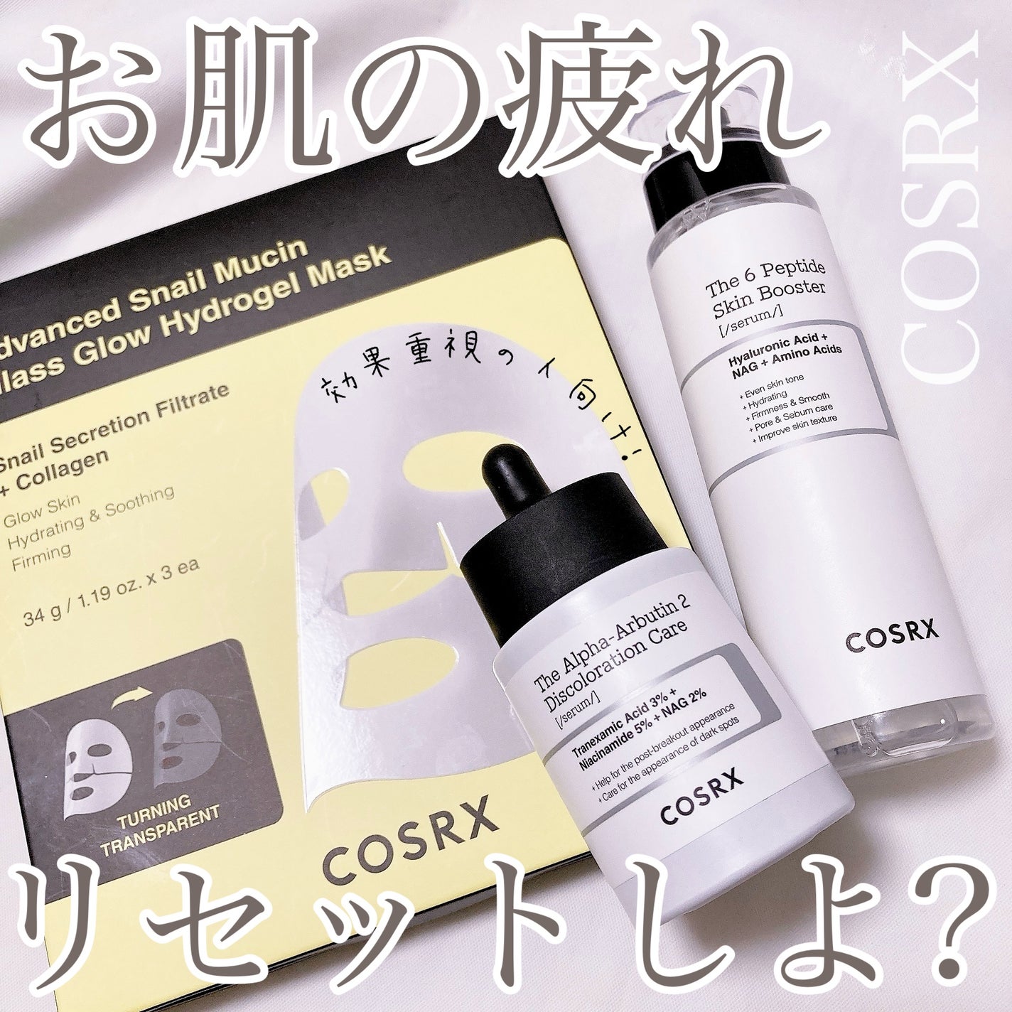 RXザ・6ペプチドスキンブースターセラム/COSRX/ブースター・導入液を使ったクチコミ(1枚目)