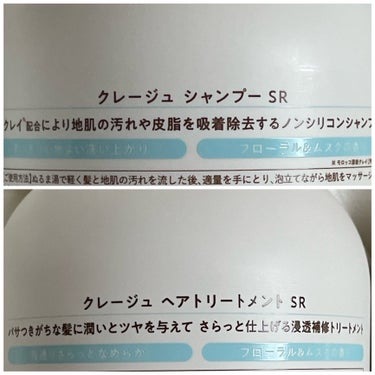 シャンプー／トリートメント ＳＲ/CLAYGE/シャンプー・コンディショナーを使ったクチコミ（2枚目）