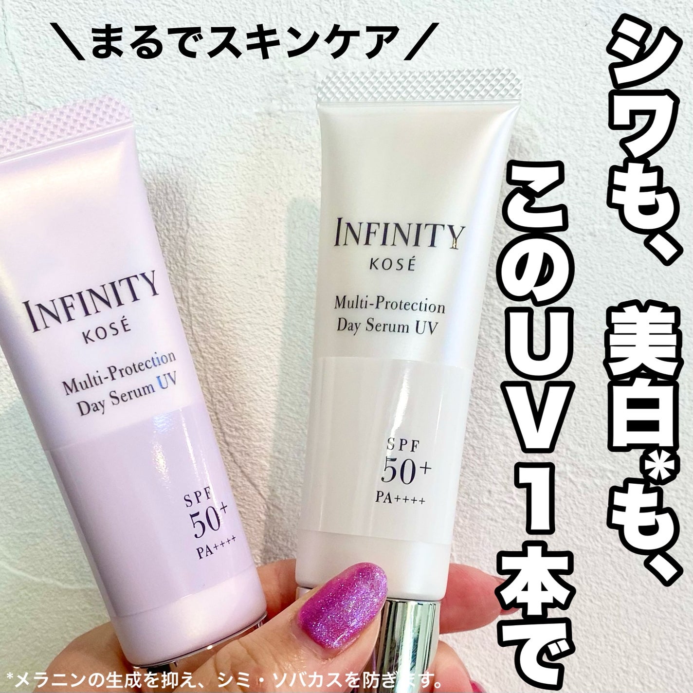 マルチプロテクション デイセラム UV/インフィニティ/日焼け止めクリームを使ったクチコミ(1枚目)