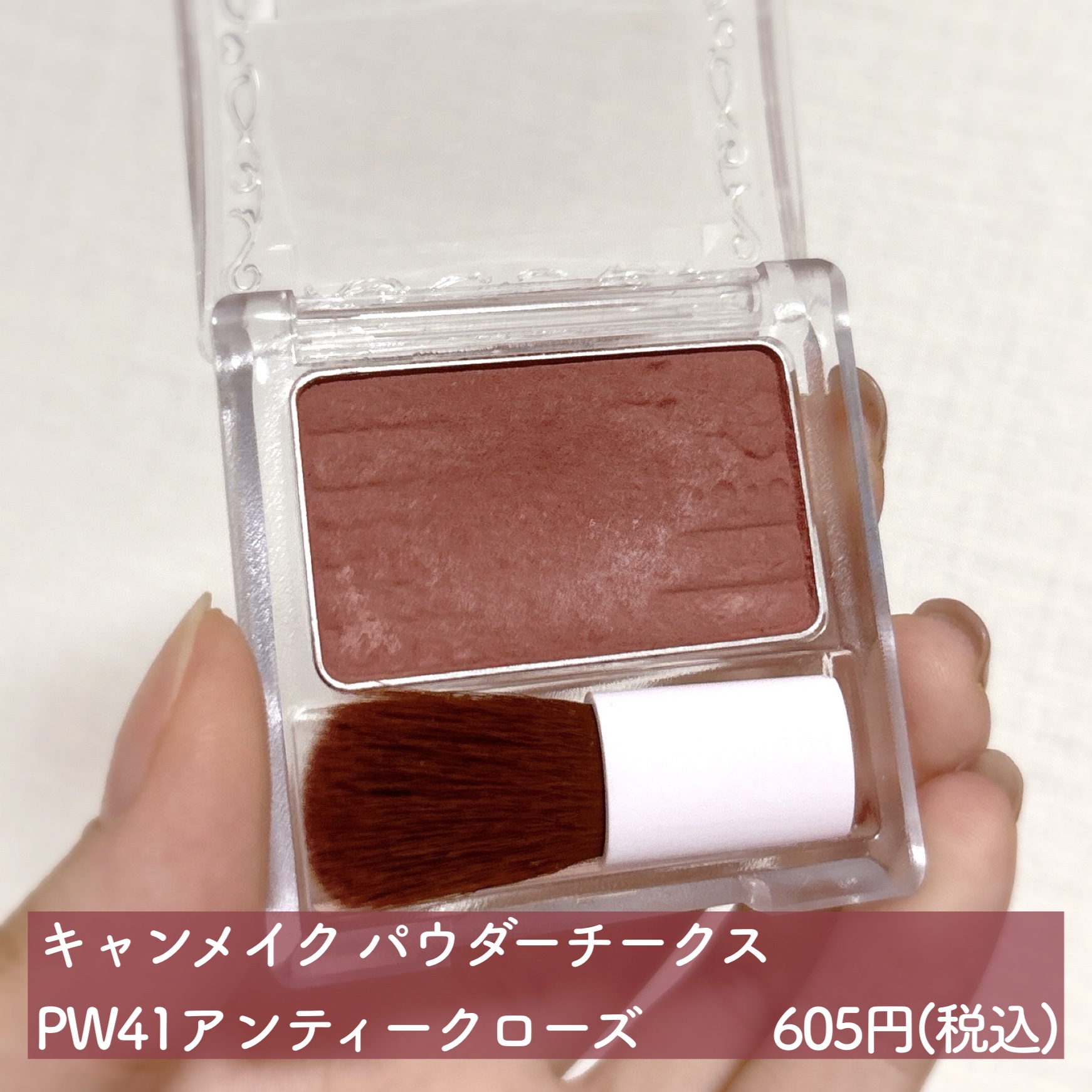 【旧品】パウダーチークス PW41 アンティークローズ/キャンメイク/パウダーチークを使ったクチコミ（2枚目）