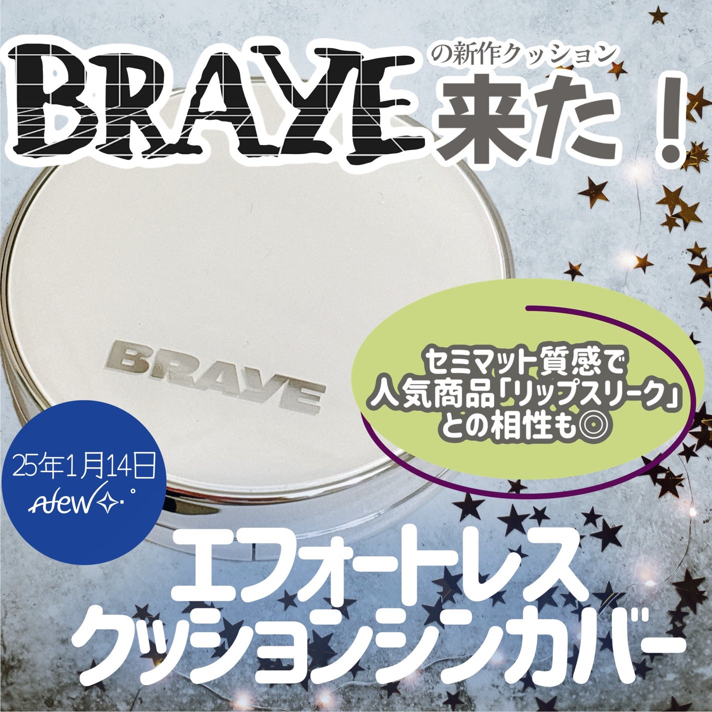 BRAYE EFFORTLESS CUSHION (3 COLORS)/BRAYE/クッションファンデーションを使ったクチコミ(1枚目)