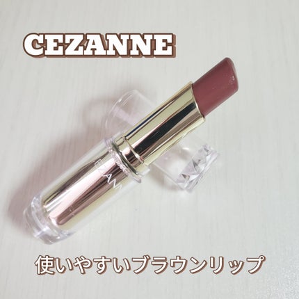 ラスティンググロスリップ 101 ブラウン系/CEZANNE/口紅を使ったクチコミ(1枚目)