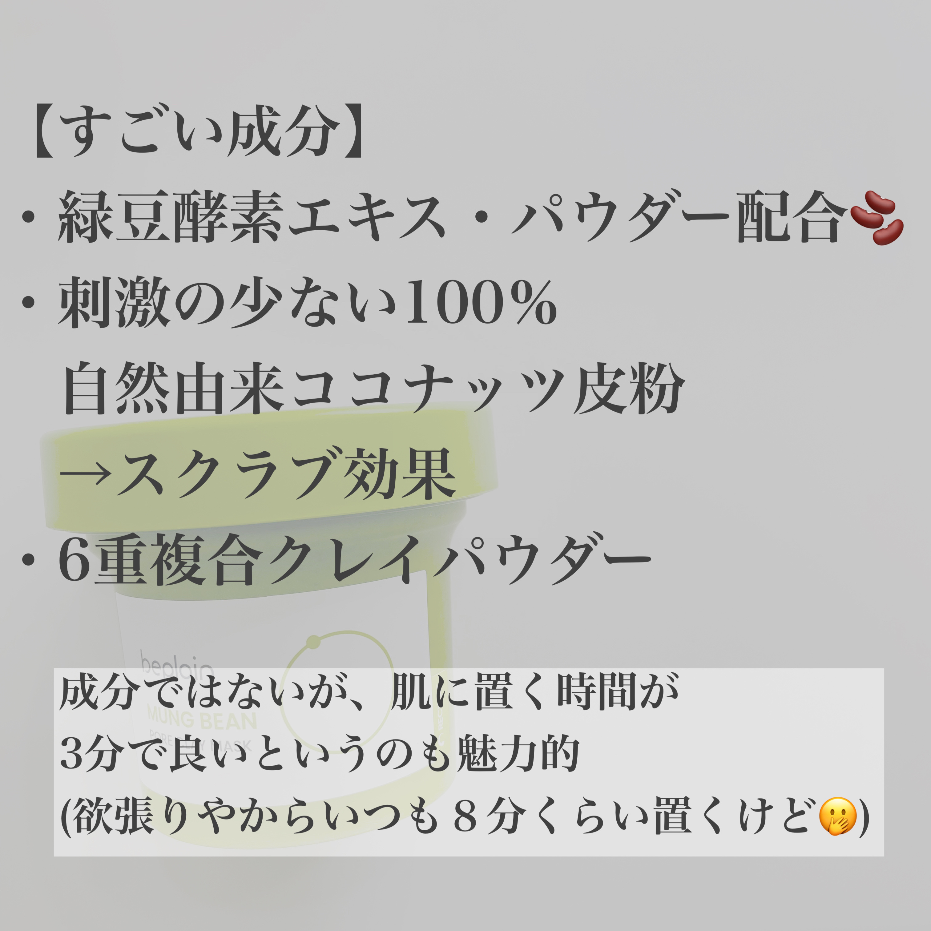 緑豆毛穴クレイパック/beplain/洗い流すパック・マスクを使ったクチコミ（3枚目）