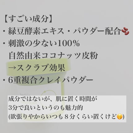 緑豆毛穴クレイパック/beplain/洗い流すパック・マスクを使ったクチコミ(3枚目)