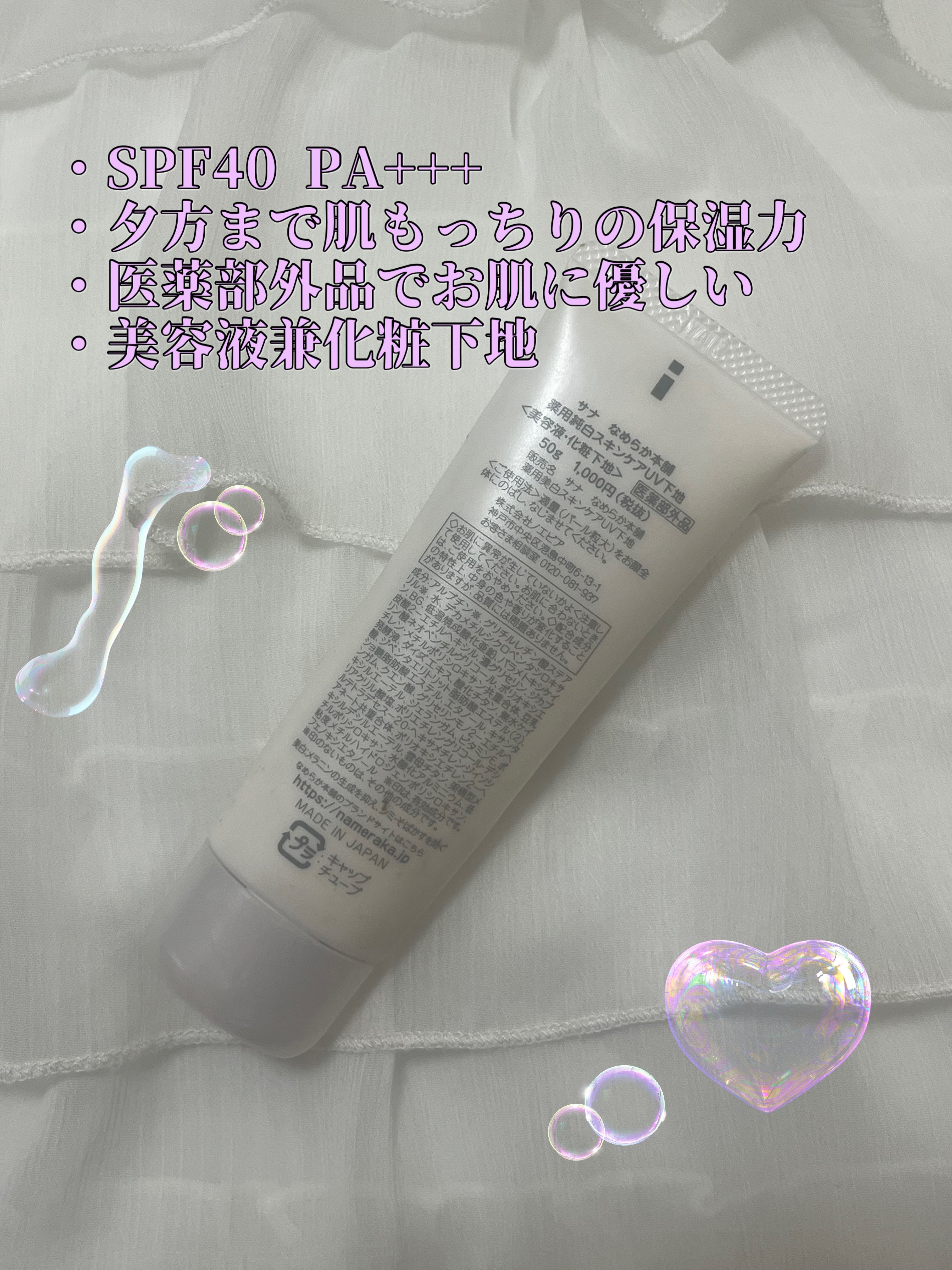 薬用美白スキンケアUV下地/なめらか本舗/化粧下地を使ったクチコミ（2枚目）