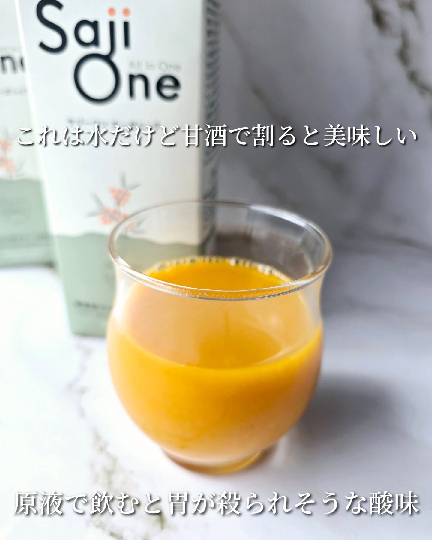 SajiOneオーガニック/サジーワン/ドリンクを使ったクチコミ（3枚目）
