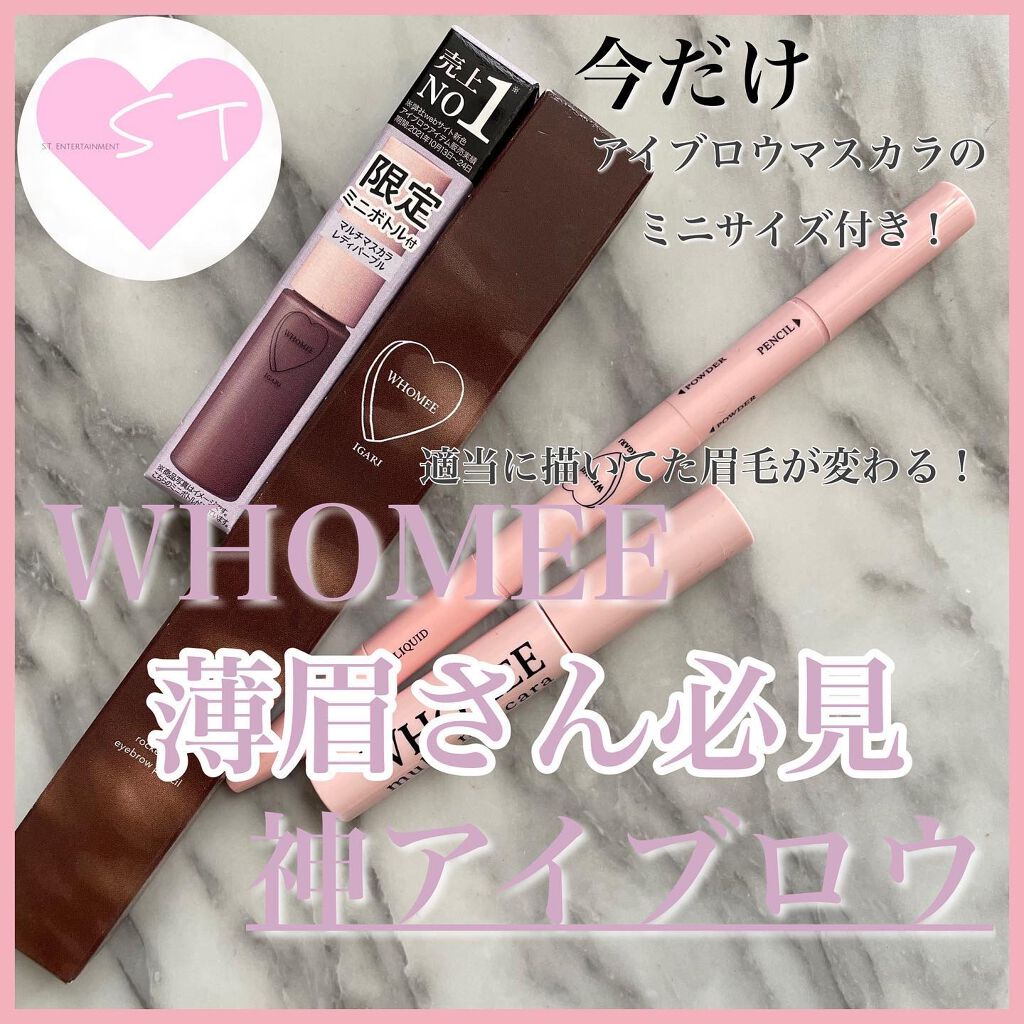 ロケペンアイブロウペンシル/WHOMEE/アイブロウペンシルを使ったクチコミ(1枚目)