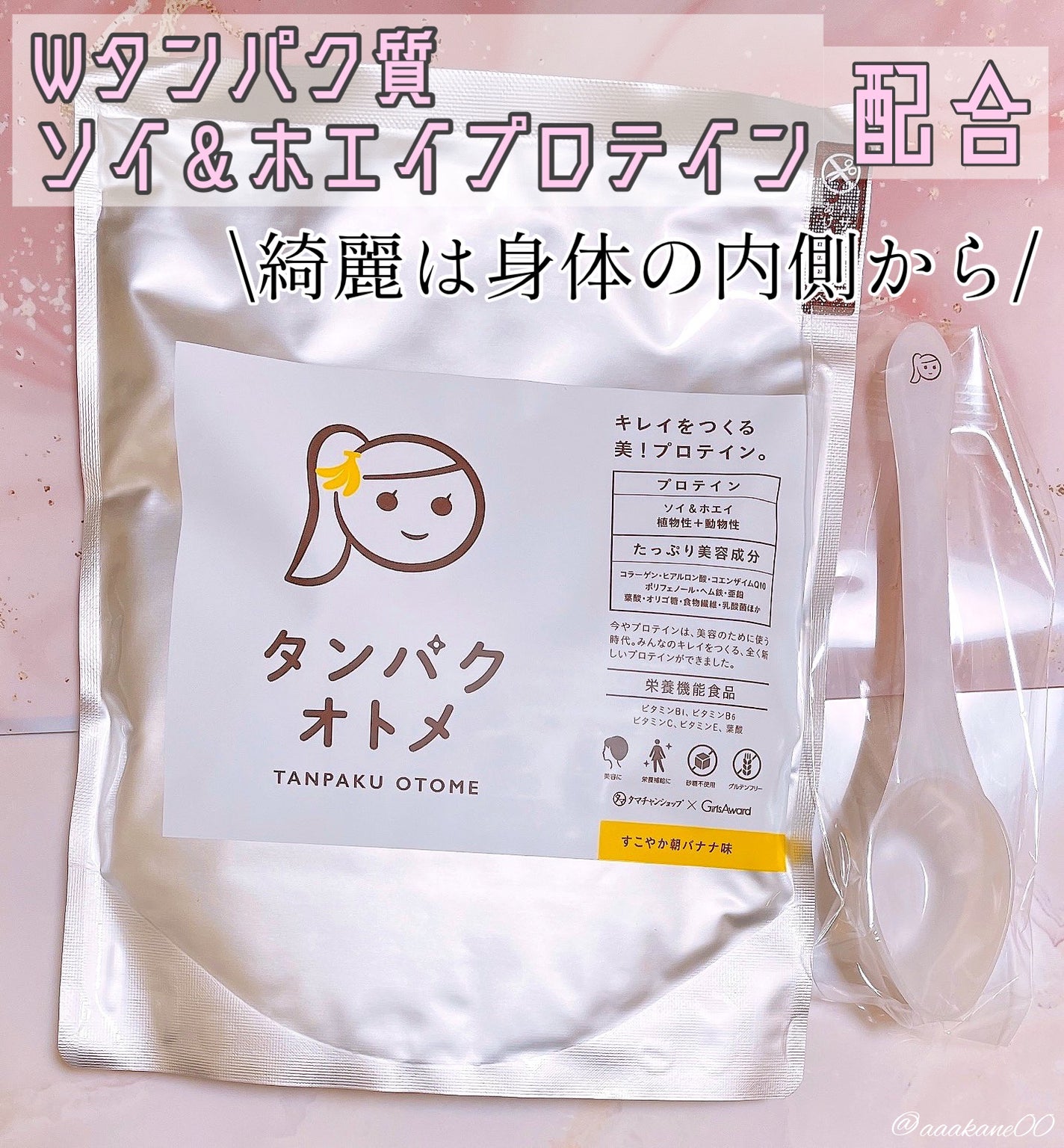 タンパクオトメ/タマチャンショップ/その他プロテインを使ったクチコミ(1枚目)