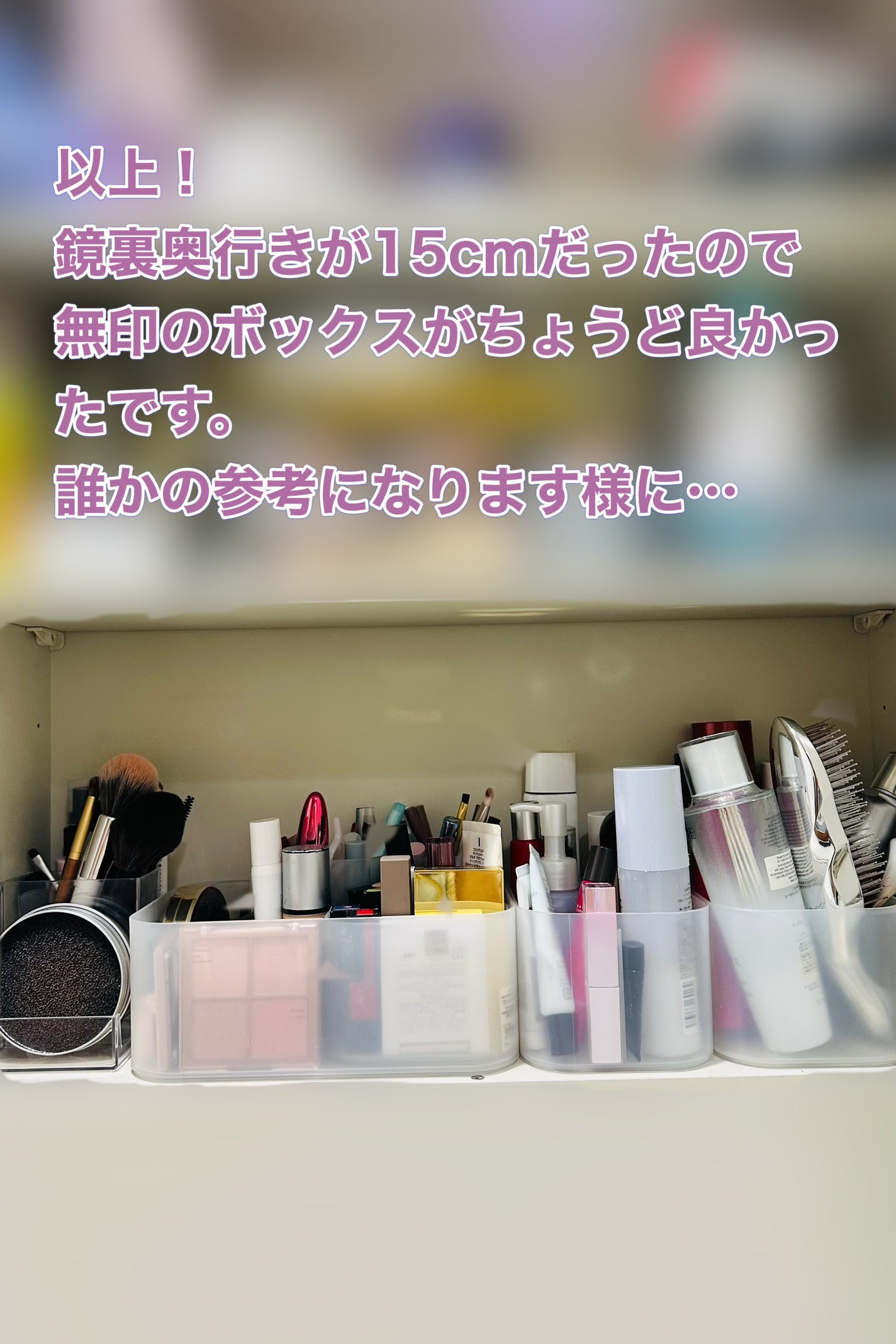 うーたん☺️投稿ある方フォロバ on LIPS 「引っ越ししたのでコスメ収納を見直しました。引っ越し前はリビング..」(9枚目)