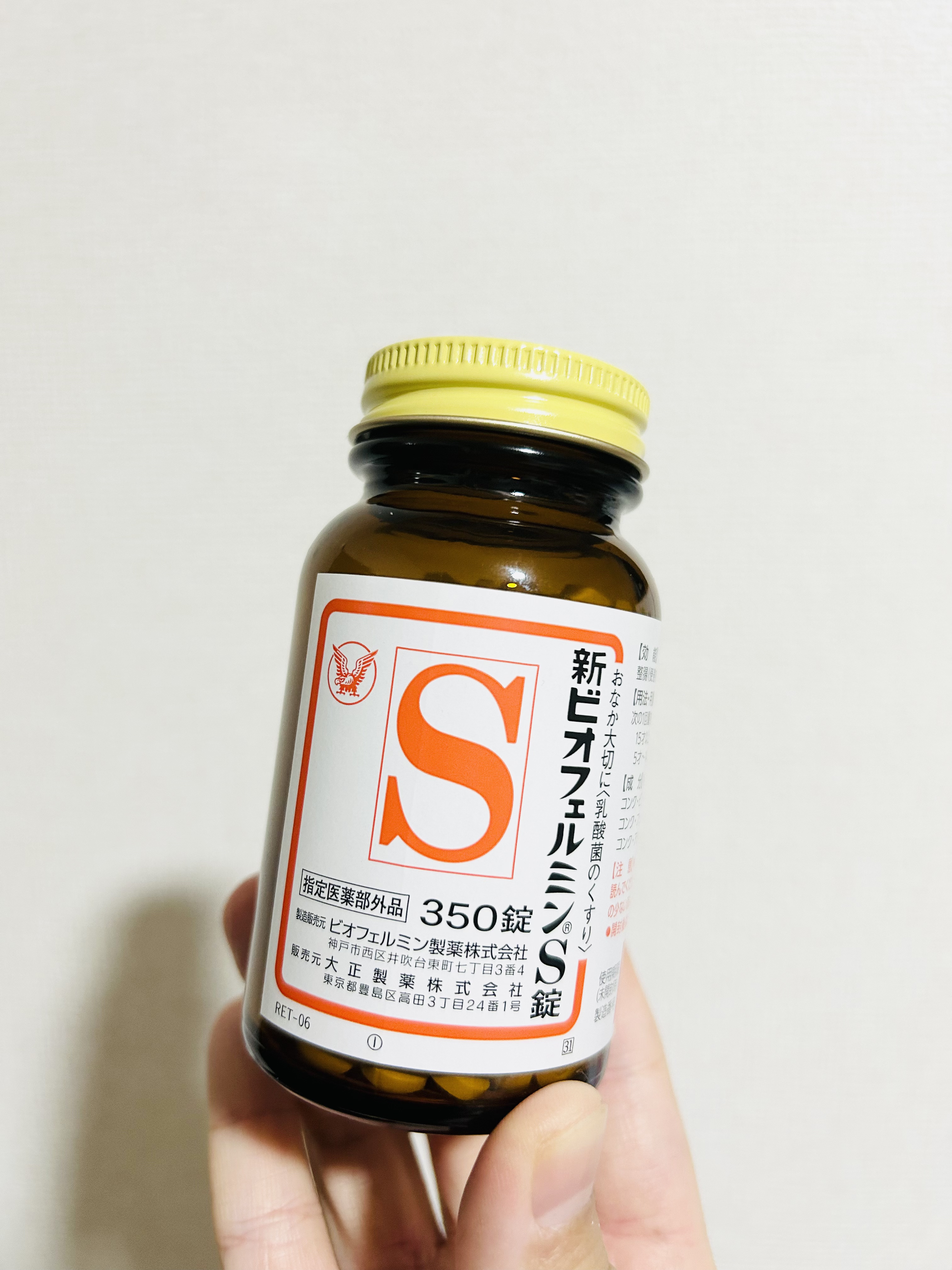 新ビオフェルミンS錠 /ビオフェルミン/健康サプリメントを使ったクチコミ（1枚目）