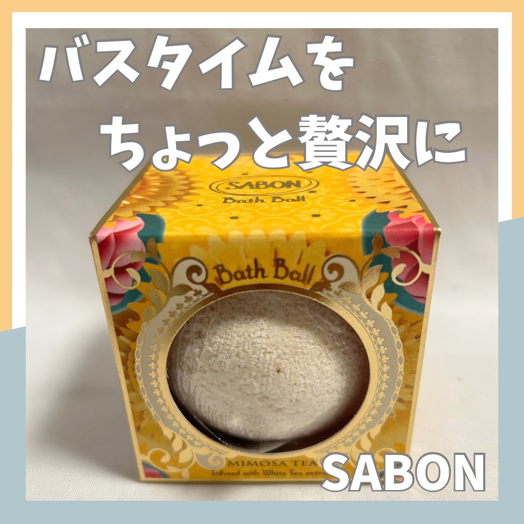 バスボール ミモザティー/SABON/入浴剤を使ったクチコミ（1枚目）