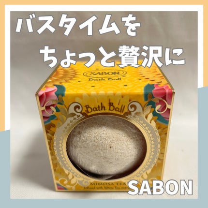 バスボール ミモザティー/SABON/入浴剤を使ったクチコミ(1枚目)