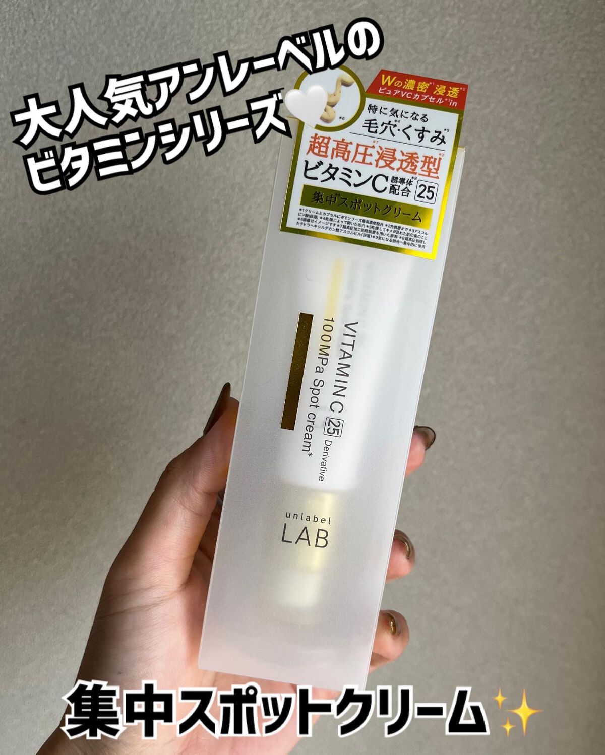  V スポットクリーム /unlabel/フェイスクリームを使ったクチコミ（2枚目）