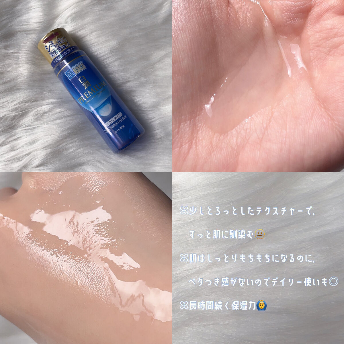 白潤プレミアム 薬用浸透美白化粧水(しっとりタイプ)/肌ラボ/化粧水を使ったクチコミ（2枚目）