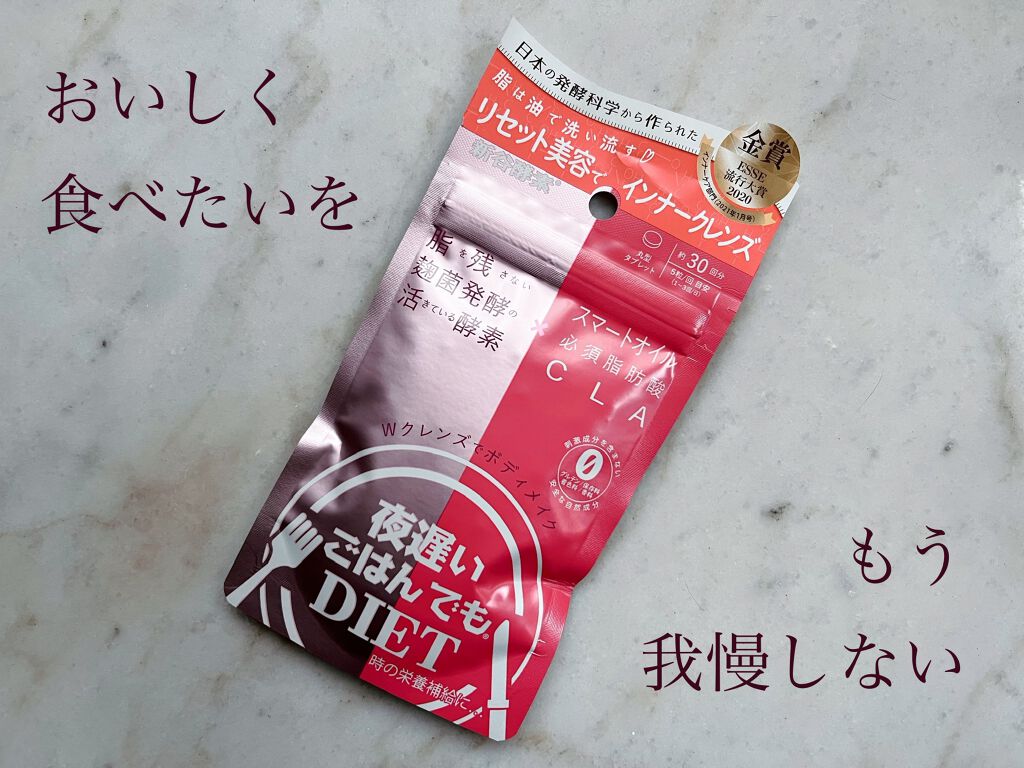 夜遅いごはんでも Wクレンズボディメイク/新谷酵素/ボディサプリメントを使ったクチコミ（1枚目）
