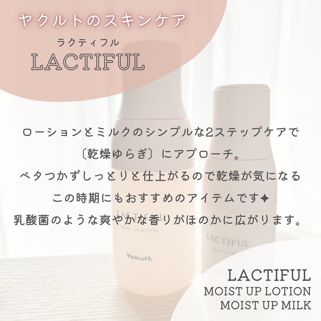 モイストアップ ローション/ラクティフル/化粧水を使ったクチコミ（2枚目）