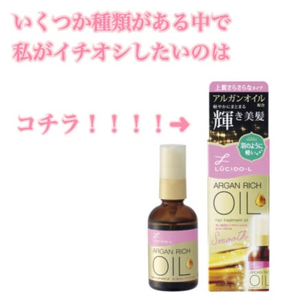 オイルトリートメント #EXヘアオイル/ルシードエル/ヘアオイルを使ったクチコミ(2枚目)