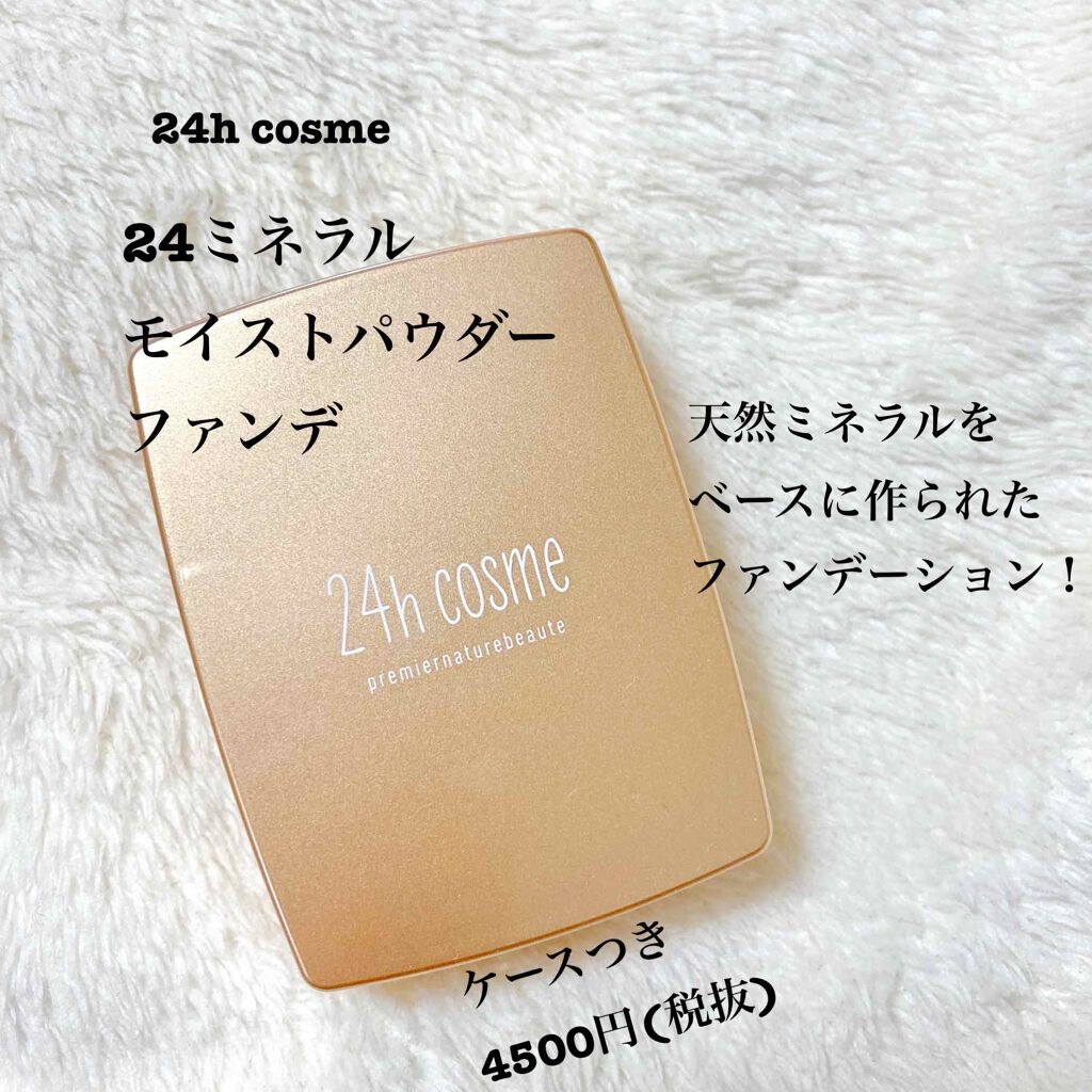 24 ミネラルモイストパウダーファンデ/24h cosme/パウダーファンデーションを使ったクチコミ（1枚目）