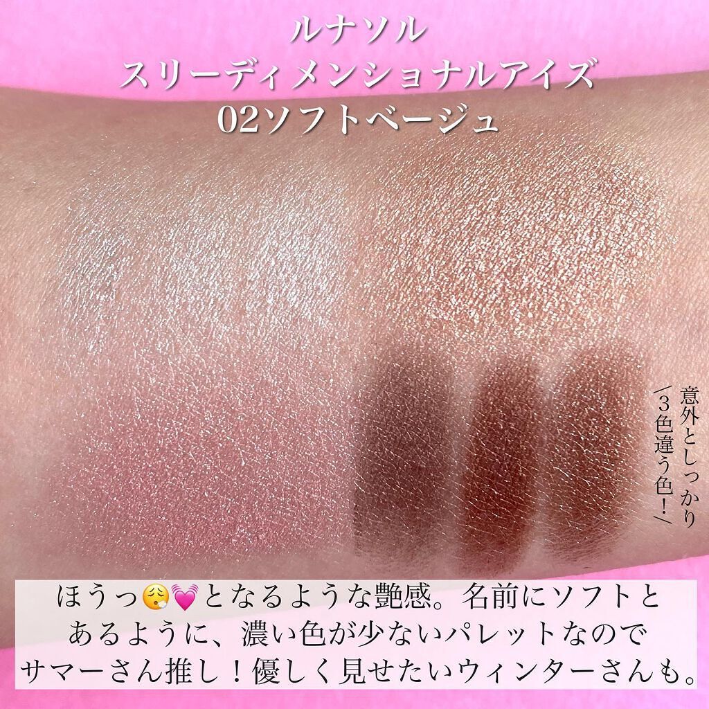 LUNASOLのアイシャドウパレット スリーディメンショナルアイズ他