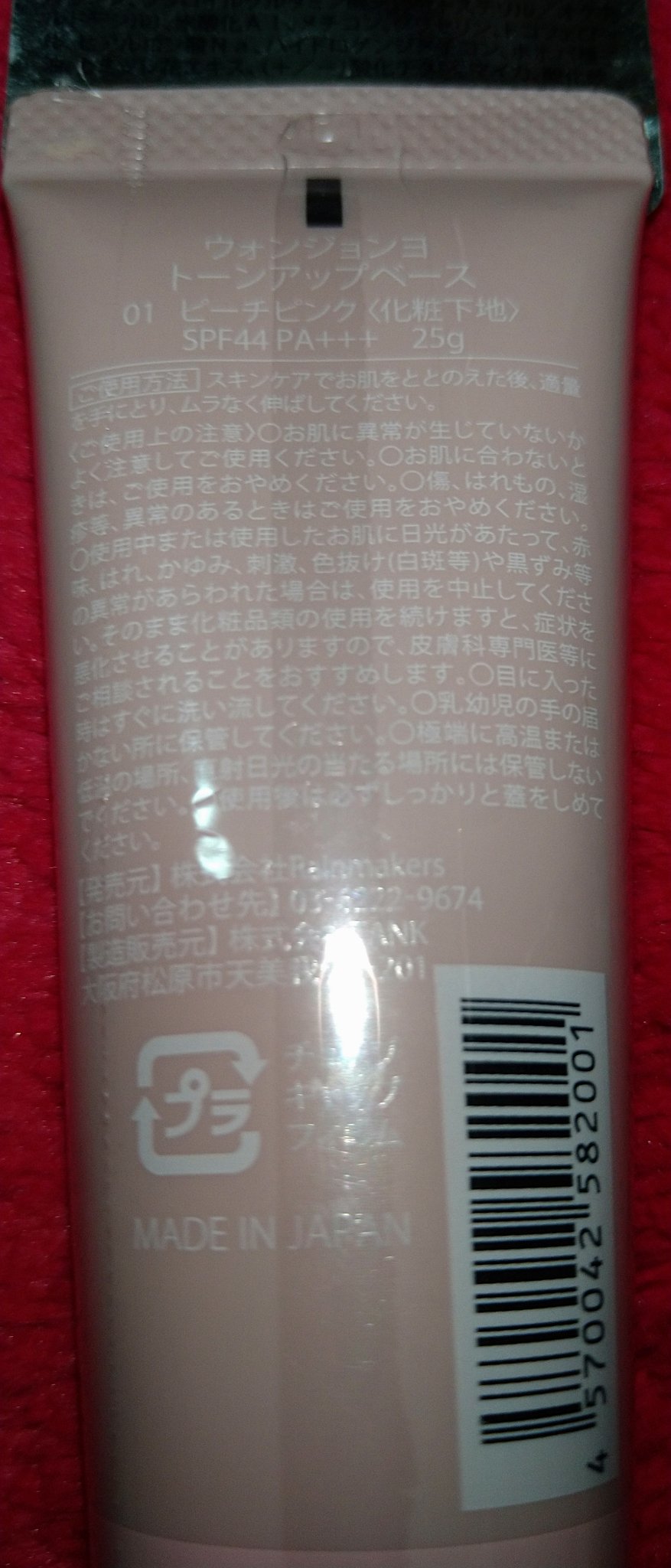 ウォンジョンヨ トーンアップベース 01 ピーチピンク/Wonjungyo/化粧下地を使ったクチコミ（2枚目）