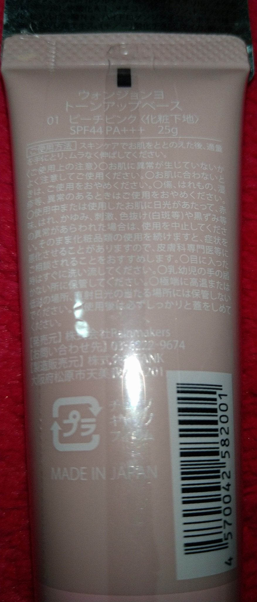 ウォンジョンヨ トーンアップベース/Wonjungyo/化粧下地を使ったクチコミ(2枚目)