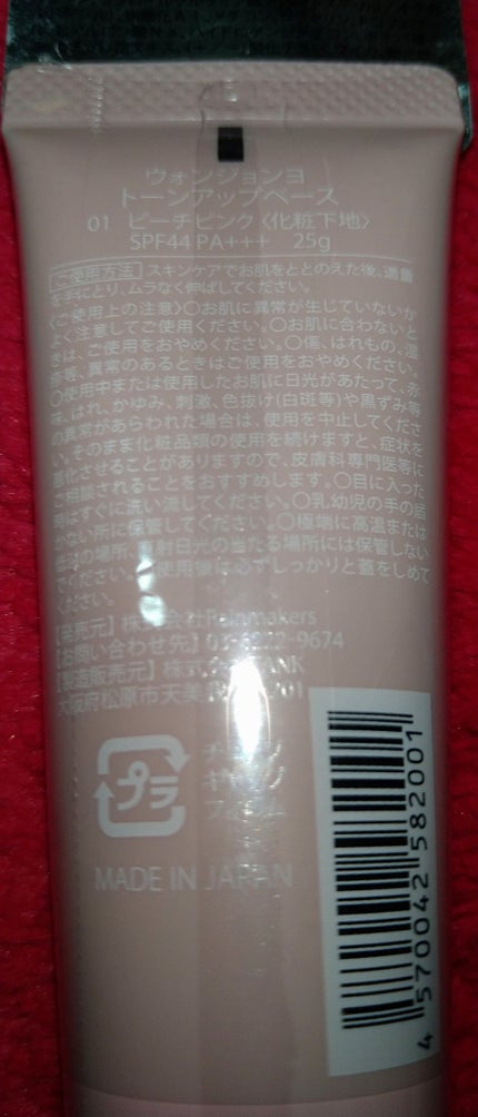 ウォンジョンヨ トーンアップベース/Wonjungyo/化粧下地を使ったクチコミ(2枚目)