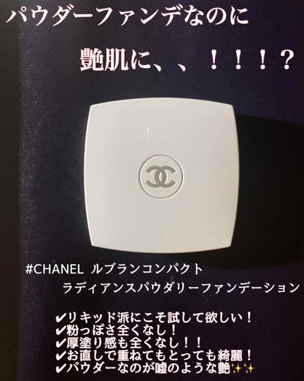 ル ブラン コンパクト ラディアンス/CHANEL/パウダーファンデーションを使ったクチコミ(1枚目)