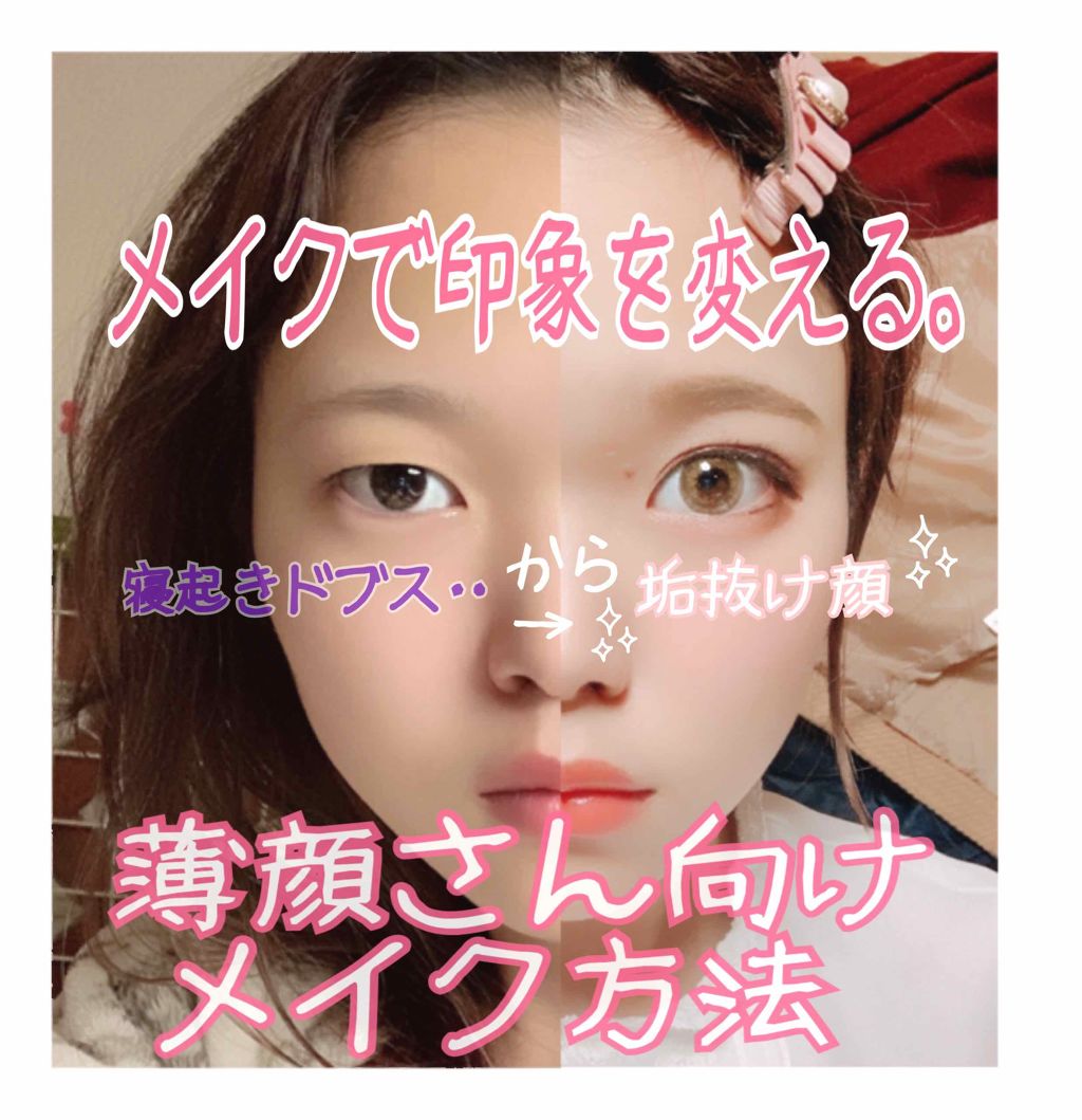 ロング カールマスカラ アドバンストフィルム ヒロインメイクを使った口コミ 閲覧注意 ナチュラルに盛る 寝起きブスから垢抜けるには メイク法 By みう子 普通肌 代前半 Lips