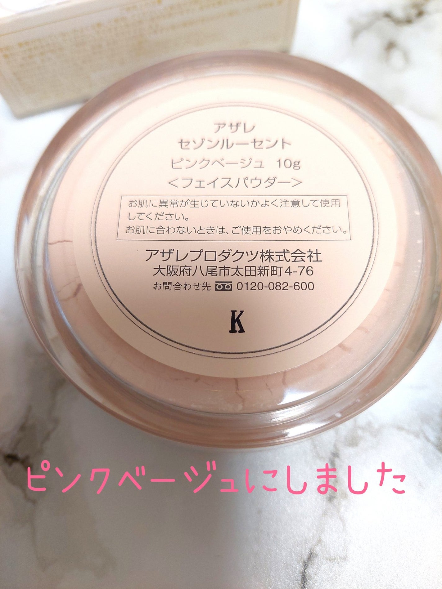 アザレ バスエッセンス✕7個&セゾンルーセントフェイスパウダー1個セット 試してみた】セゾンルーセント アザレ化粧品(アザレプロダクツ