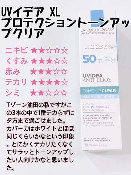 UVイデア XL プロテクショントーンアップ/ラ ロッシュ ポゼ/日焼け止めクリームを使ったクチコミ(4枚目)