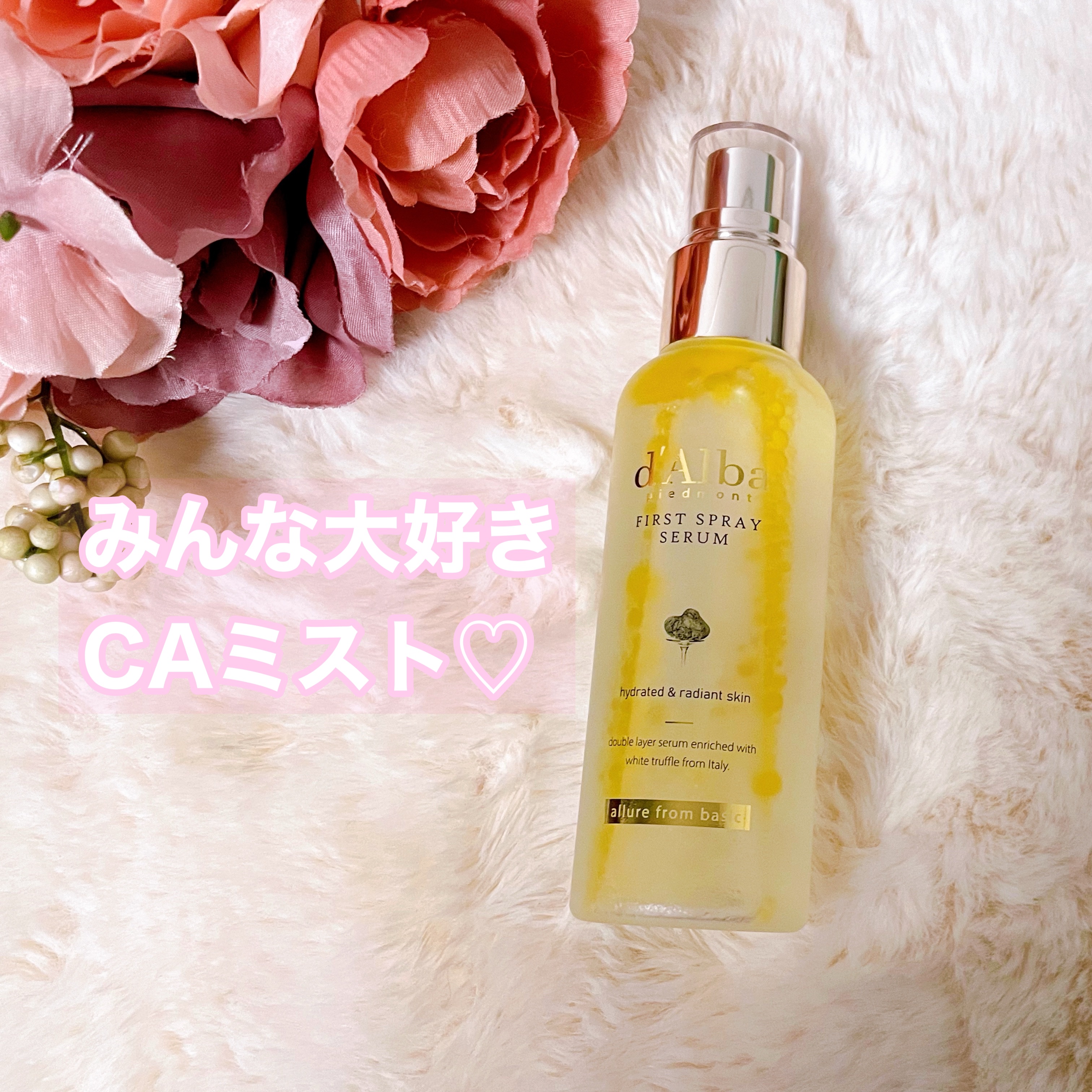ダルバ ホワイトトリュフファーストスプレーセラム/ダルバ/ミスト状化粧水を使ったクチコミ（1枚目）