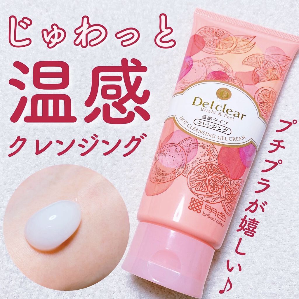 DETクリア ブライト&ピール ホットクレンジングジェルクリーム/Detclear/クレンジングジェルを使ったクチコミ（1枚目）