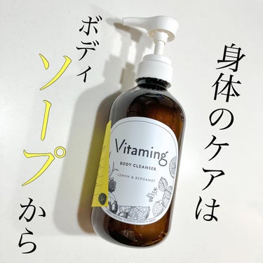 リフレッシングボディソープ(レモン＆ベルガモットの香り)/Vitaming/ボディソープを使ったクチコミ（1枚目）