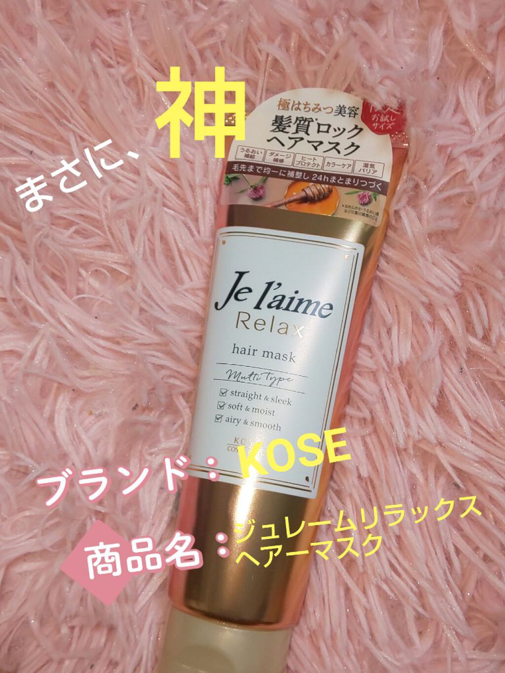 リラックス 髪質ロック ヘアマスク/Je l'aime/ヘアマスク・ヘアパックを使ったクチコミ（1枚目）