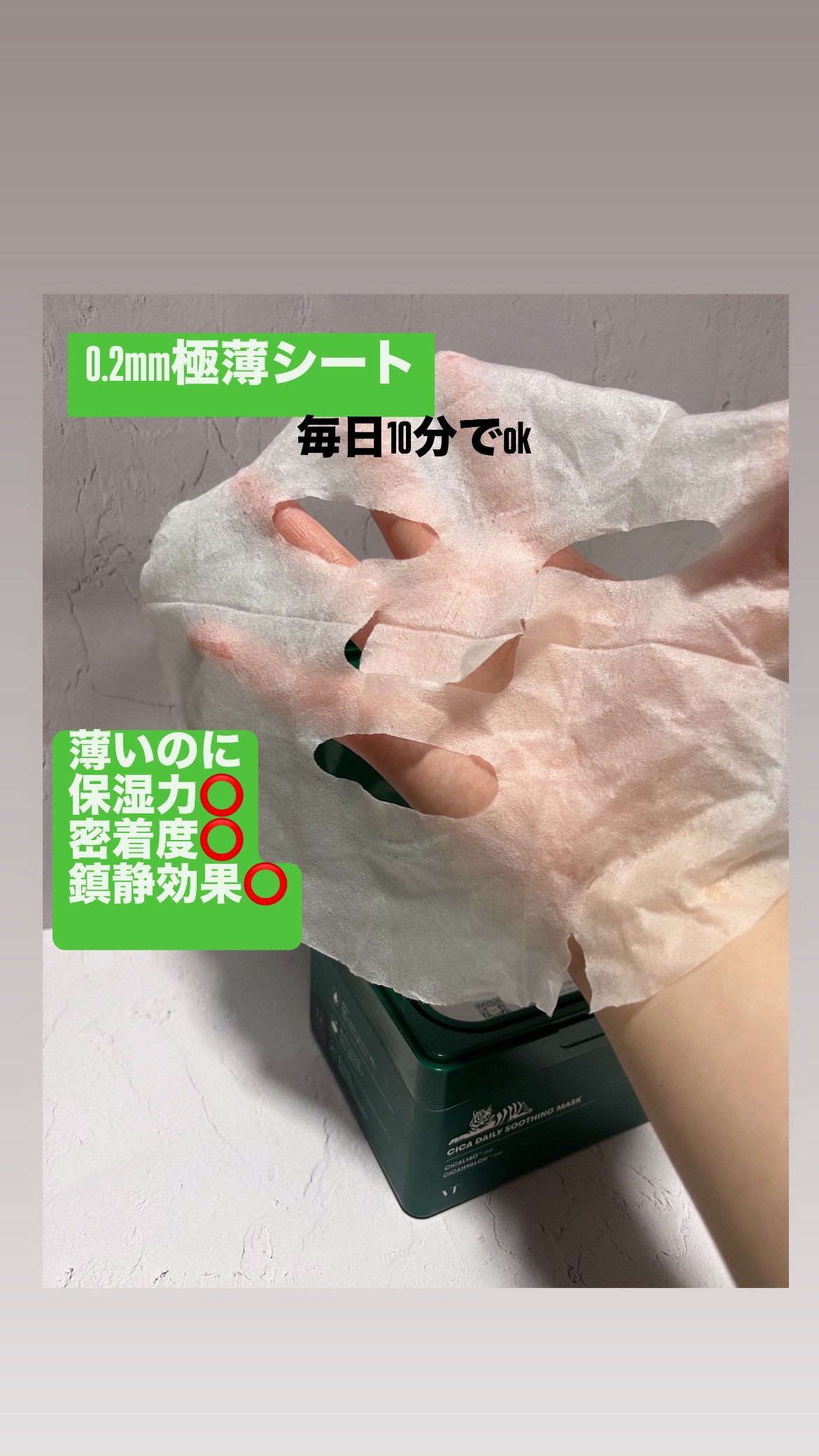 CICA デイリースージングマスク/VT/シートマスク・パックを使ったクチコミ（2枚目）