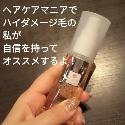 ヘアセラム/AVISTA/ヘアオイルを使ったクチコミ(2枚目)