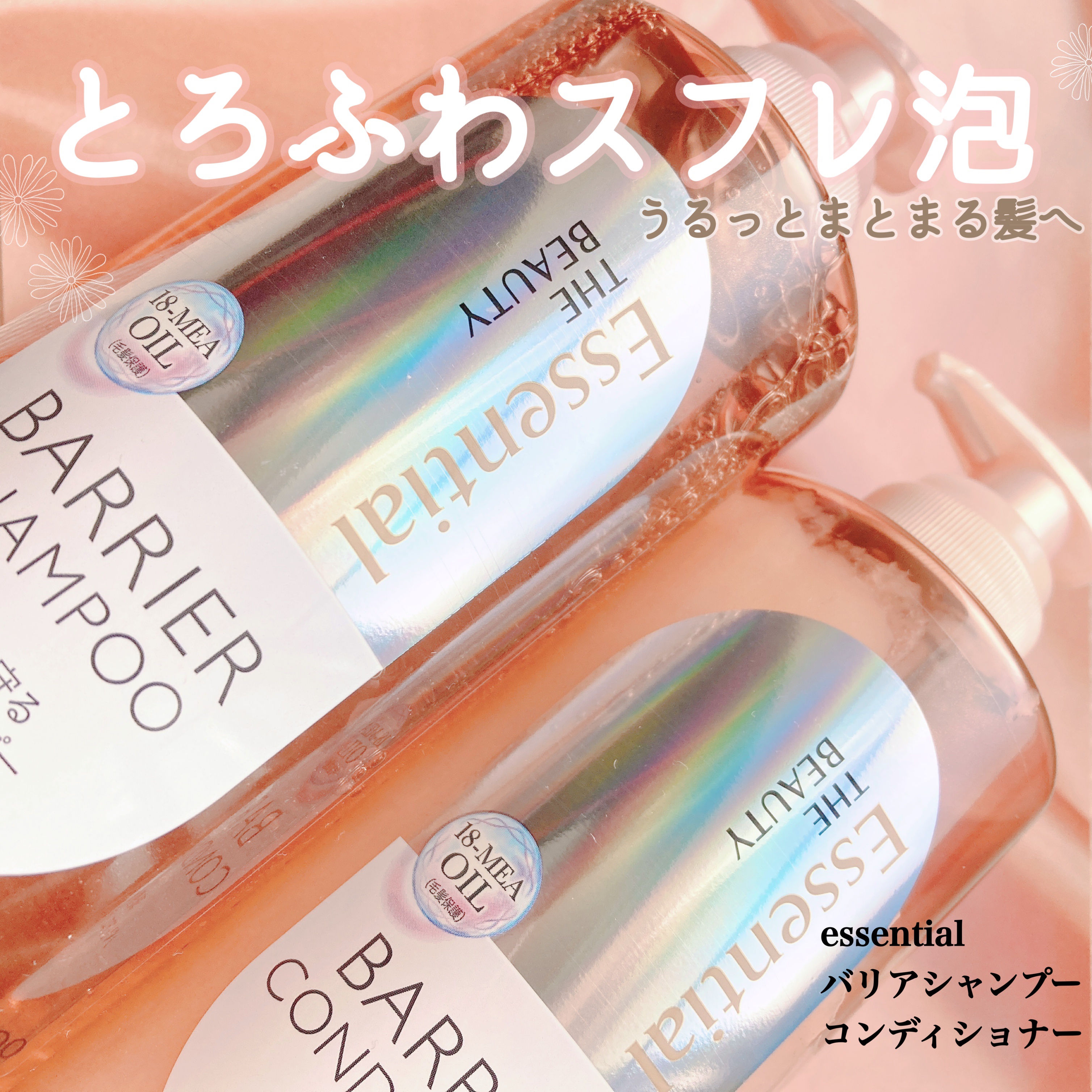 ザビューティ 髪のキメ美容素髪を守る バリアシャンプー/コンディショナー/エッセンシャル/シャンプー・コンディショナーを使ったクチコミ（1枚目）