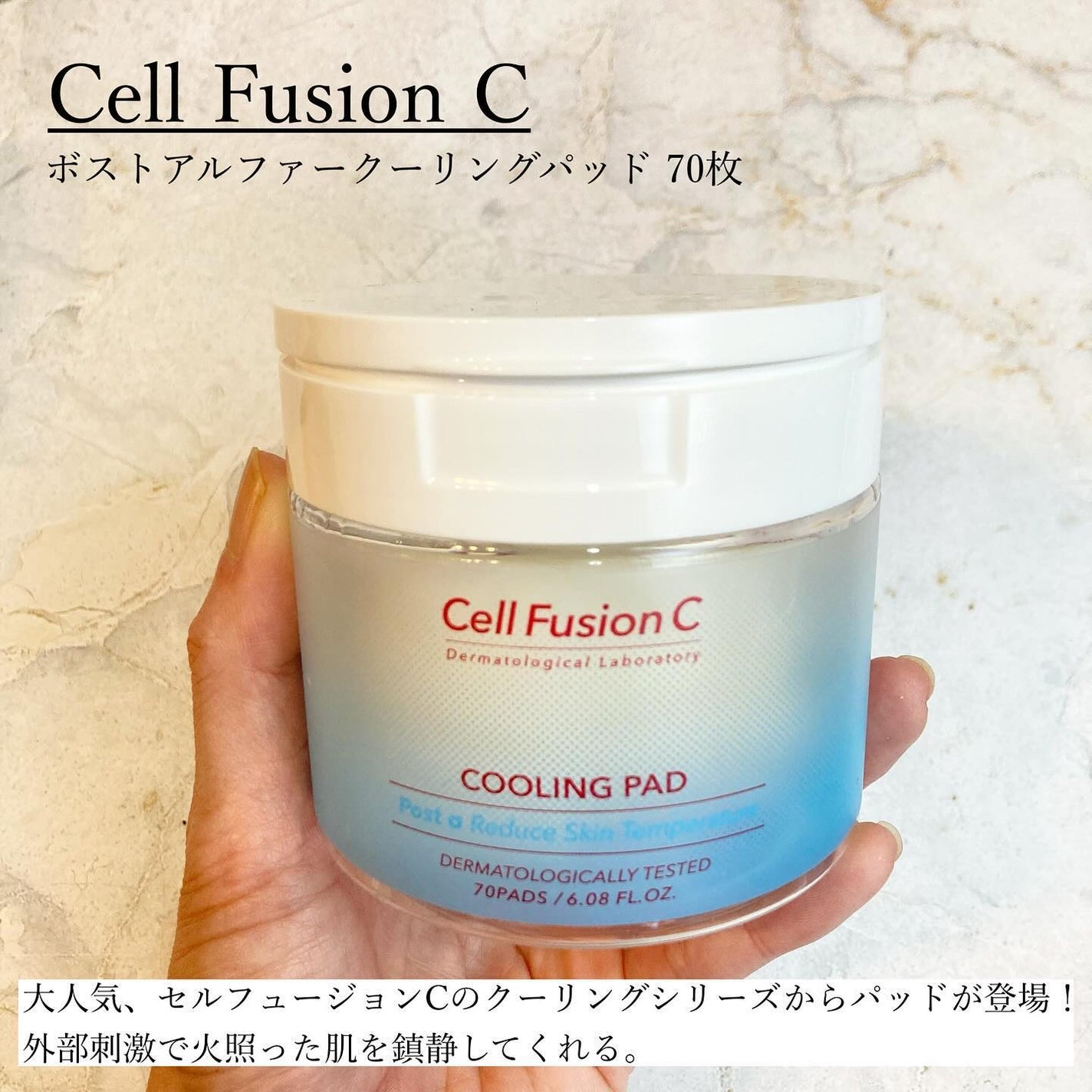 ポストアルファクーリングパッド/Cell Fusion C(セルフュージョンシー)/トナーパッドを使ったクチコミ(2枚目)