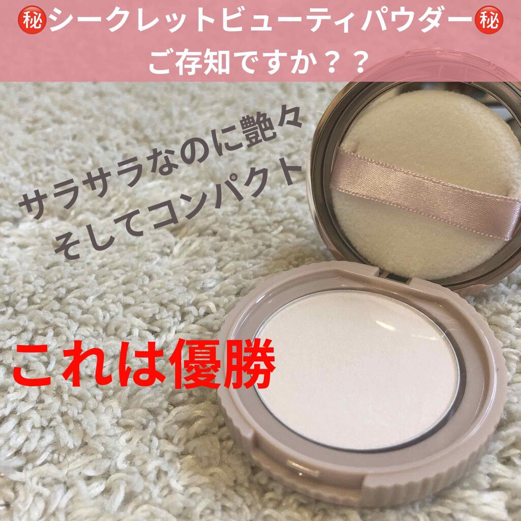 シークレットビューティーパウダー/キャンメイク/プレストパウダーを使ったクチコミ（1枚目）