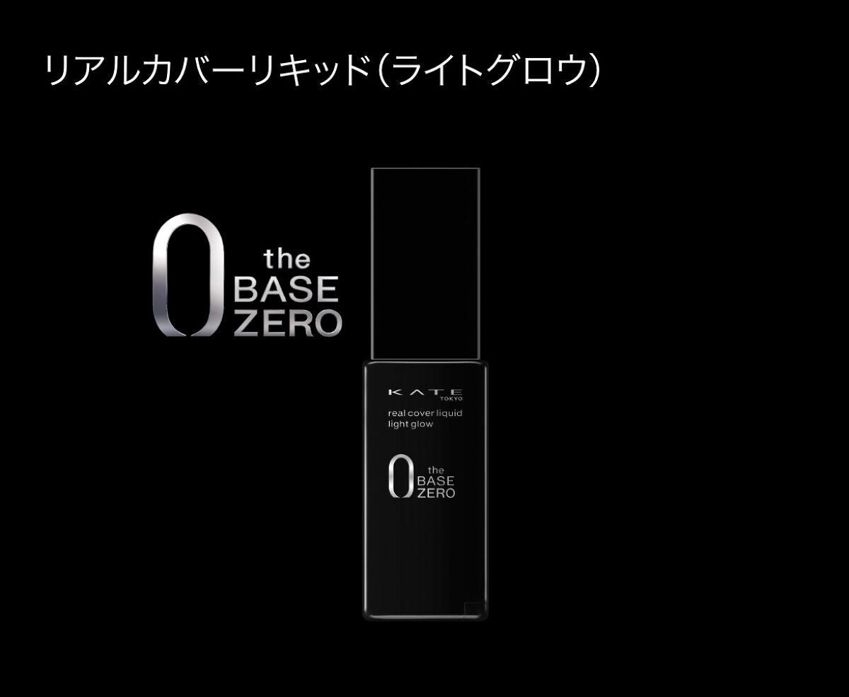 リアルカバーリキッド(ライトグロウ)/KATE/リキッドファンデーションを使ったクチコミ(1枚目)