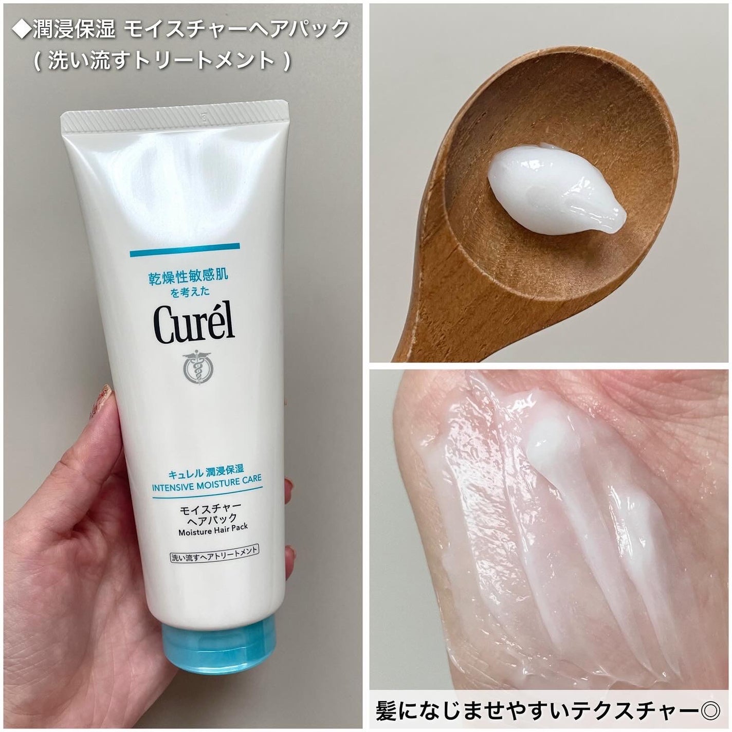 モイスチャーヘアクリーム/キュレル/アウトバストリートメントを使ったクチコミ(2枚目)