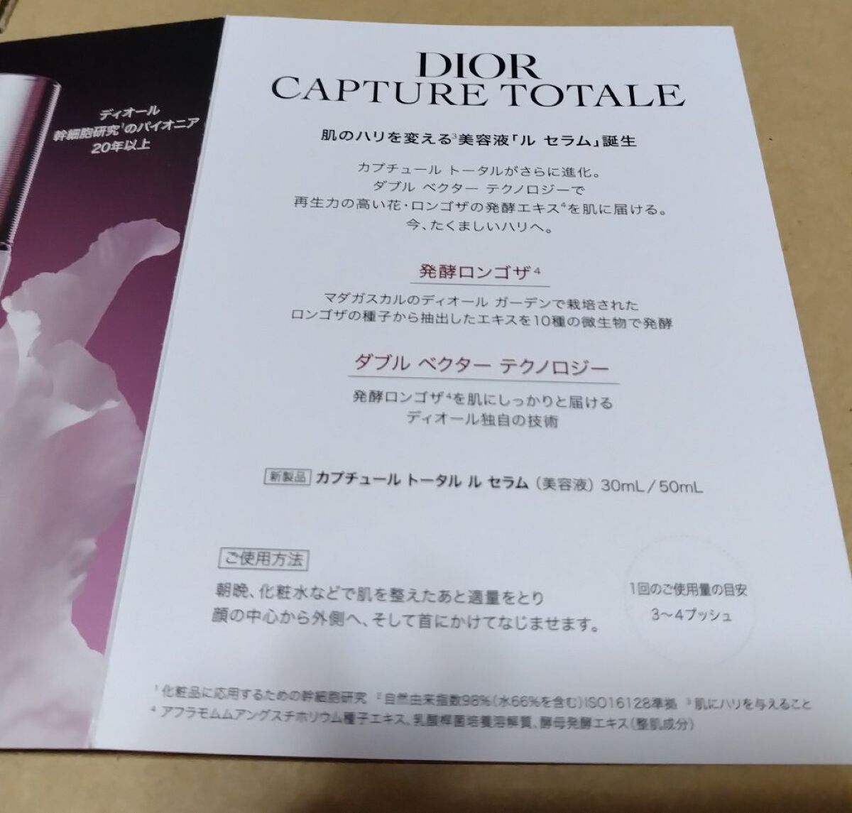 【旧】カプチュール トータル ル セラム/Dior/美容液を使ったクチコミ（3枚目）