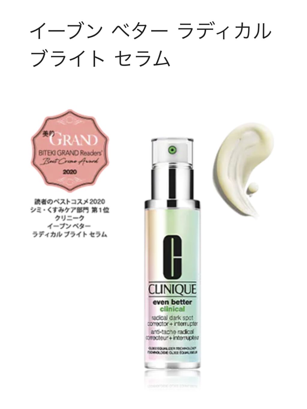 イーブン ベター ラディカル ブライト セラム/CLINIQUE/美容液を使ったクチコミ（2枚目）